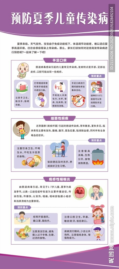 预防夏季儿童传染病