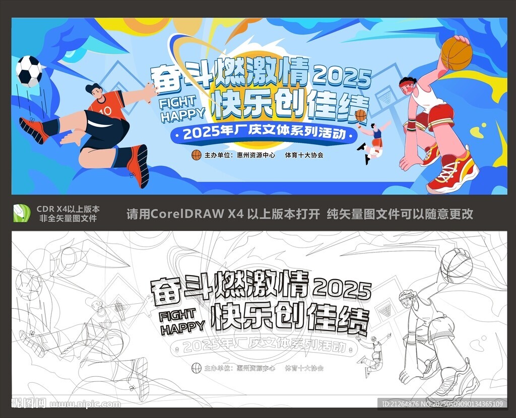 运动会展板