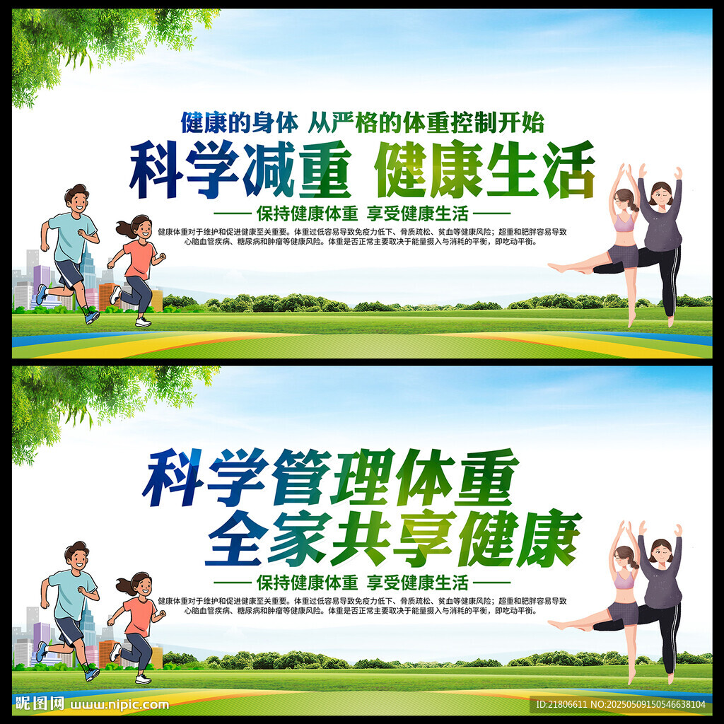 体重管理