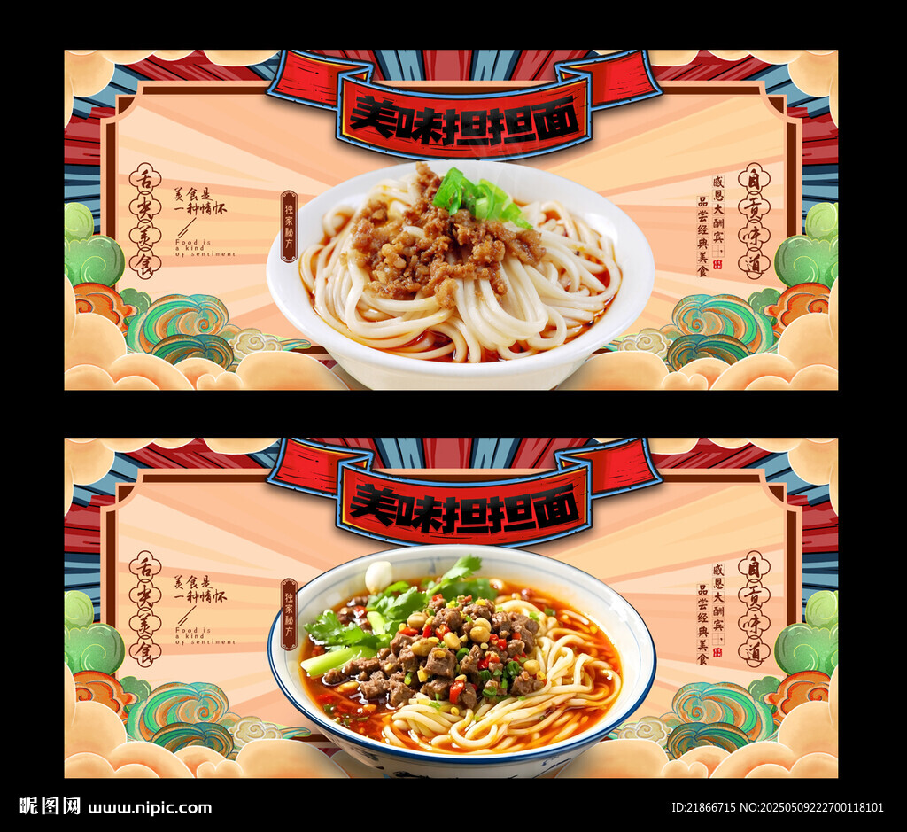 担担面