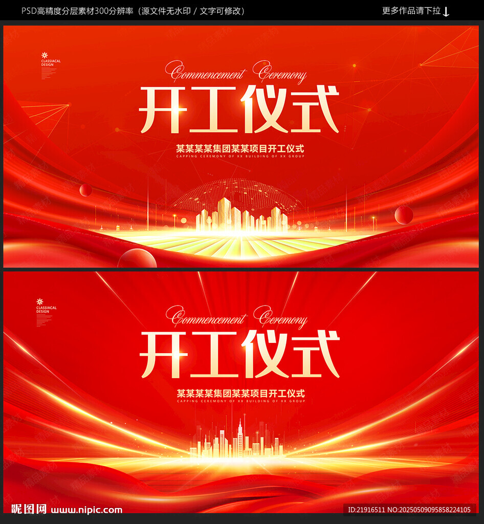 开工仪式