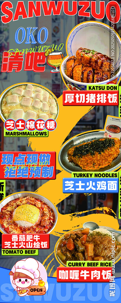 咖喱牛肉饭展架