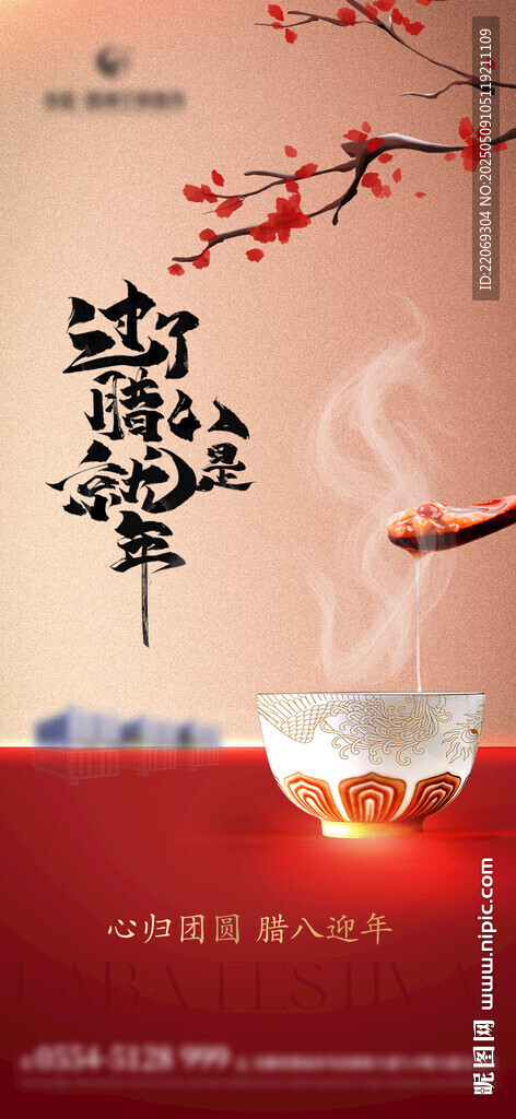 腊八