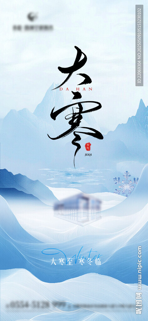 大寒