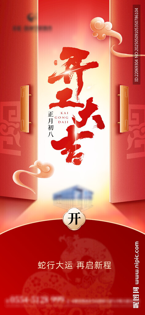 开工大吉