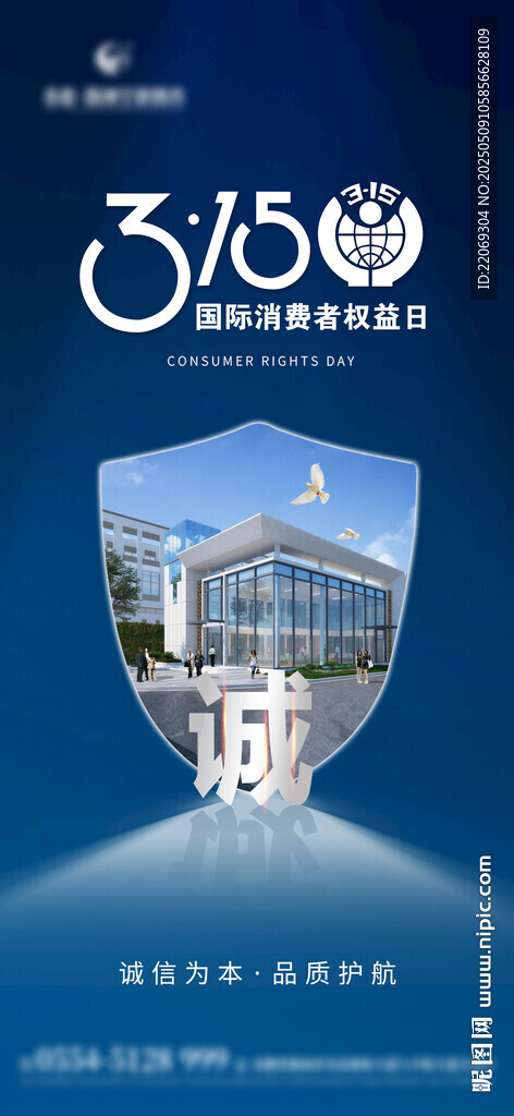 315消费者权益保护宣传图