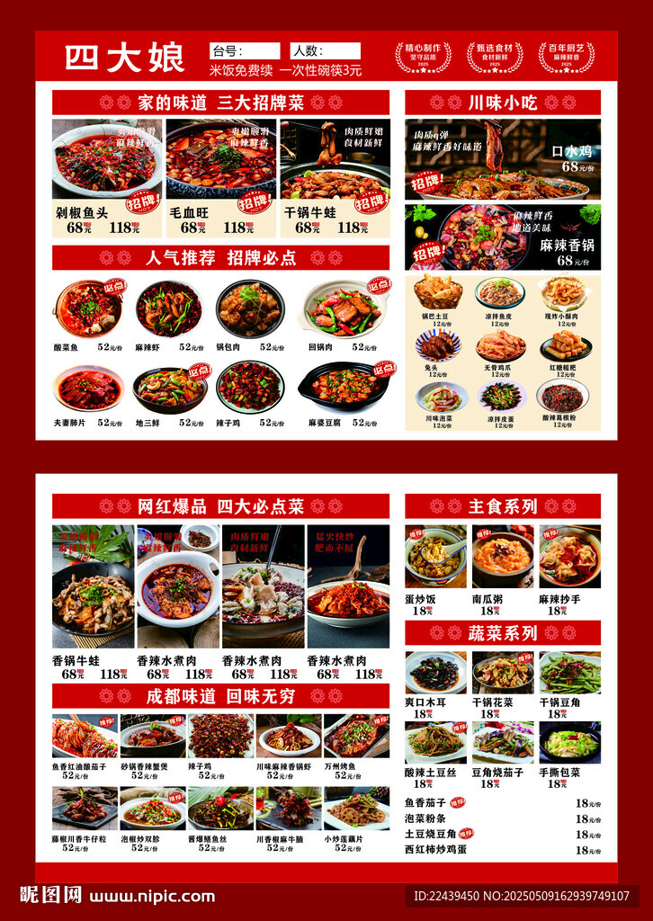 四大娘中式餐厅精美菜单展示