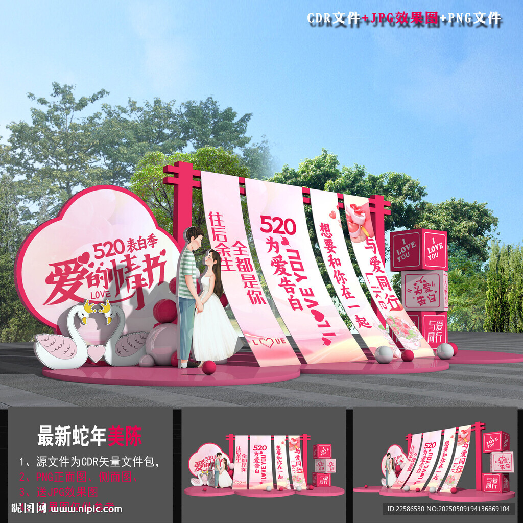 520美陈布置