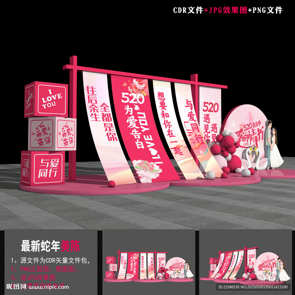 520美陈造型