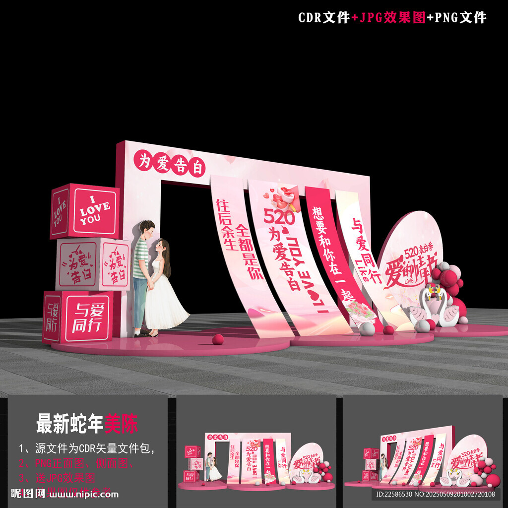 520美陈设计