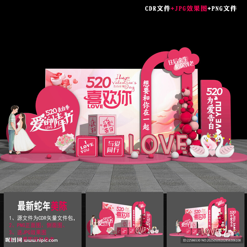 520美陈设计