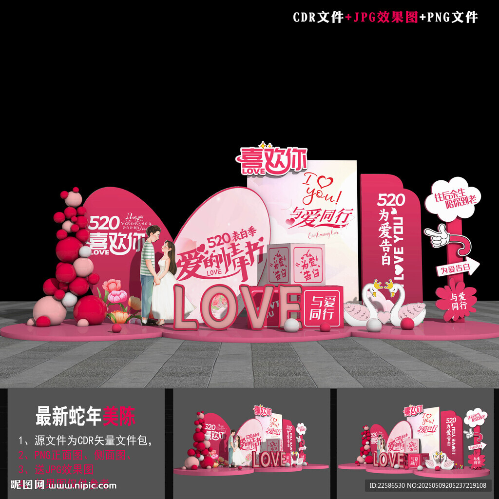 520美陈布置