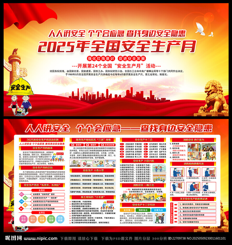 2025安全生产月