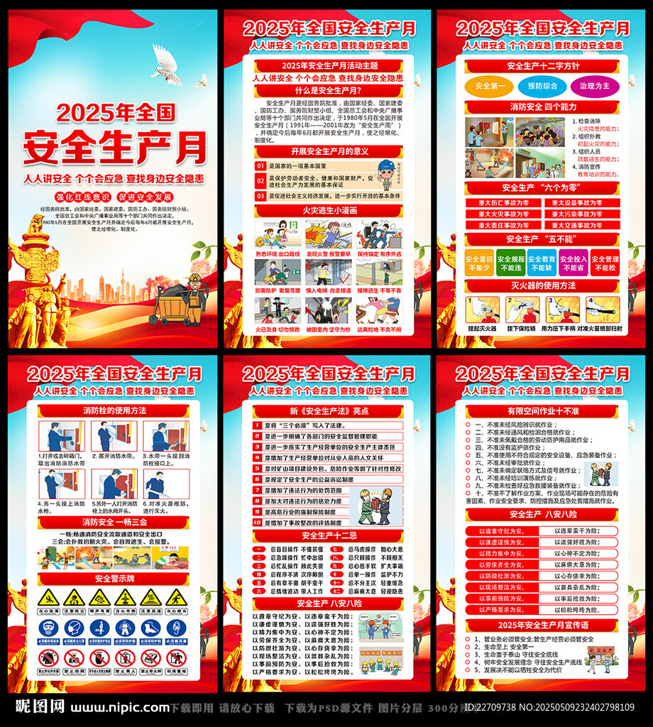 人人讲安全 个个会应急