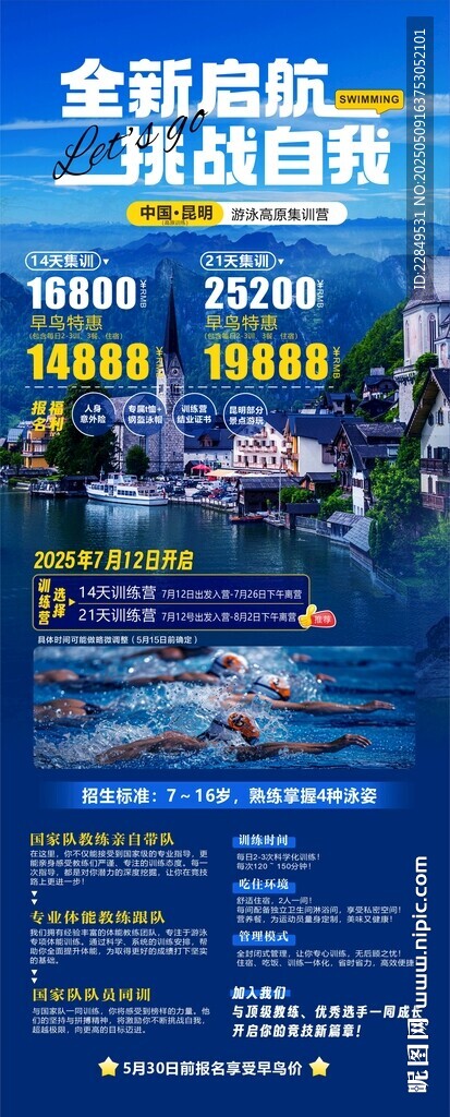 游泳训练