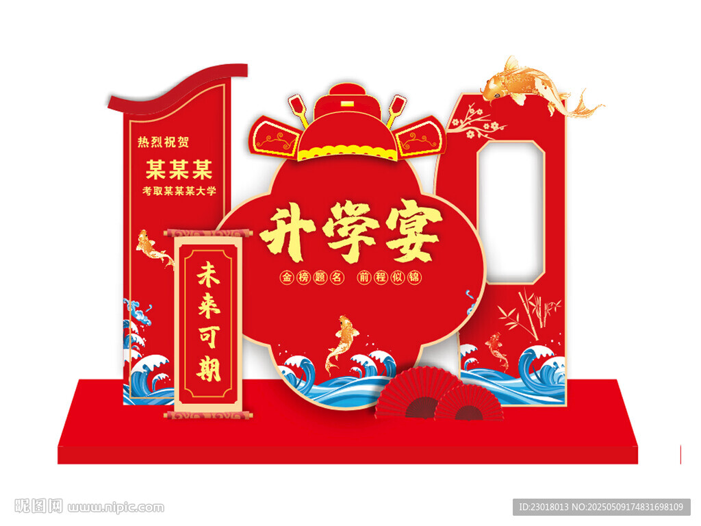 升学宴 升学宴模板 谢师晏造型