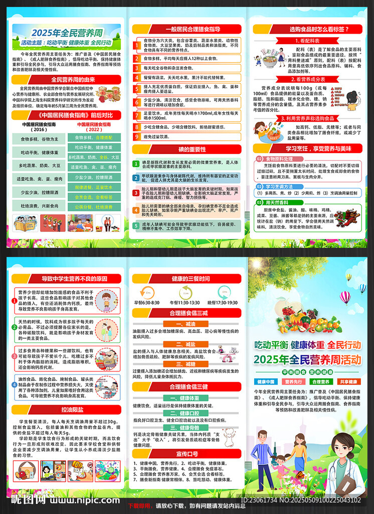 2025年全民营养周三折页