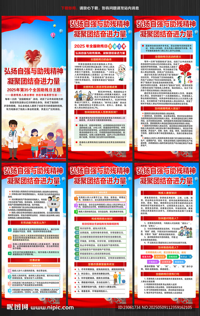 2025年全国助残日展架