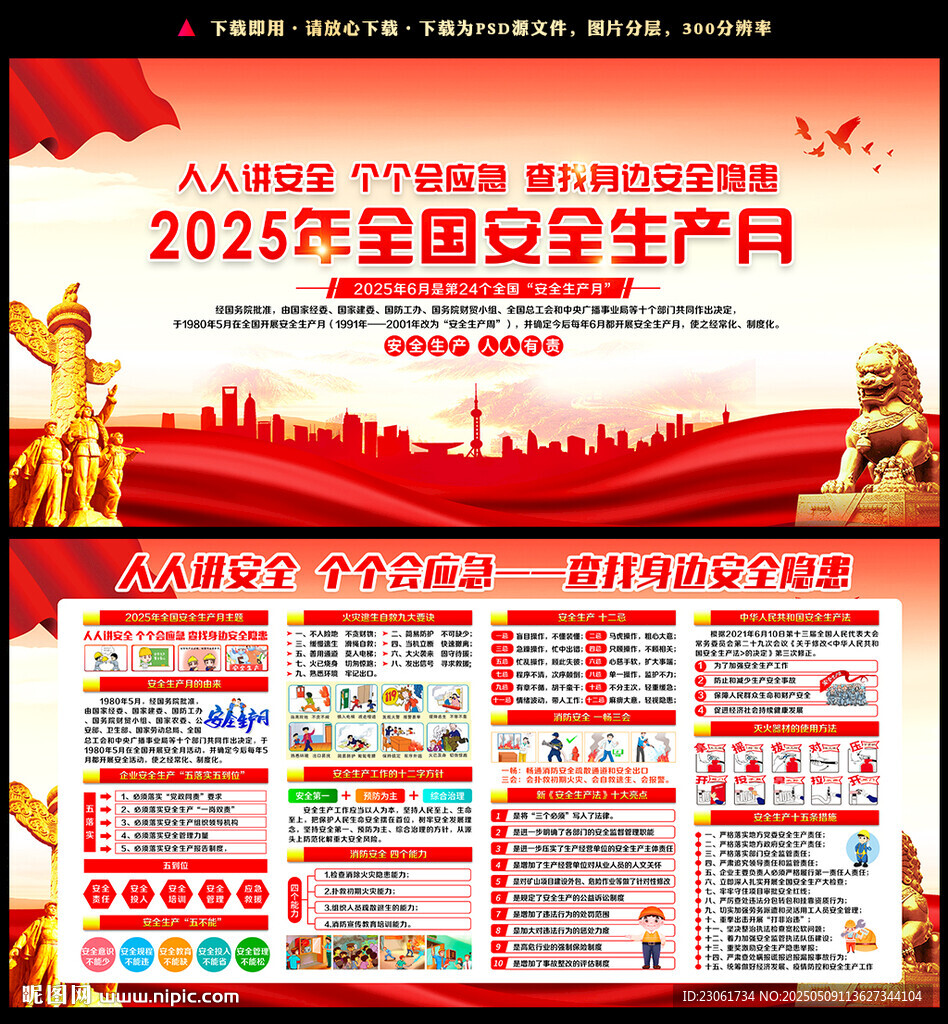 2025年安全生产月