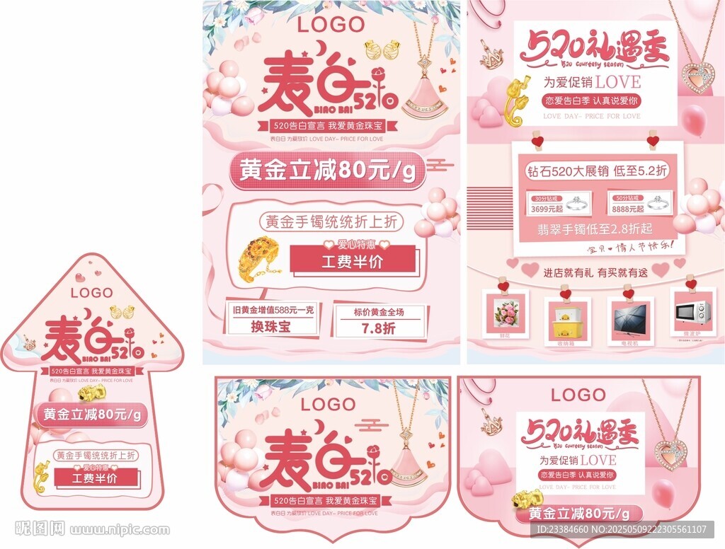 520珠宝海报