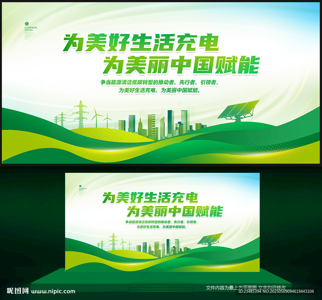 绿色新能源背景
