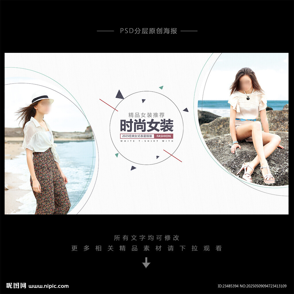 女装海报