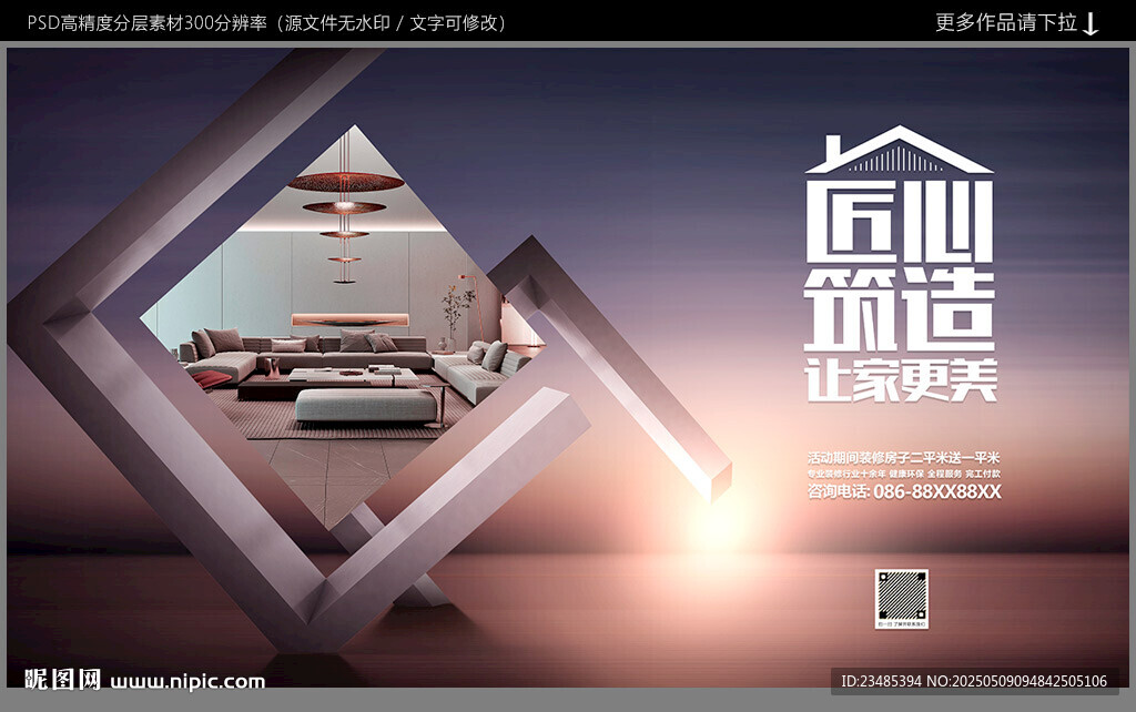 装修海报