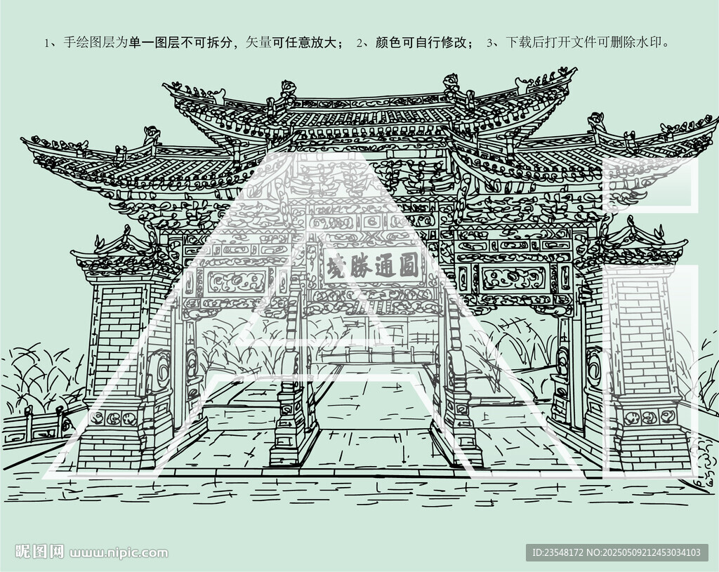 云南圆通寺圆通勝境牌楼