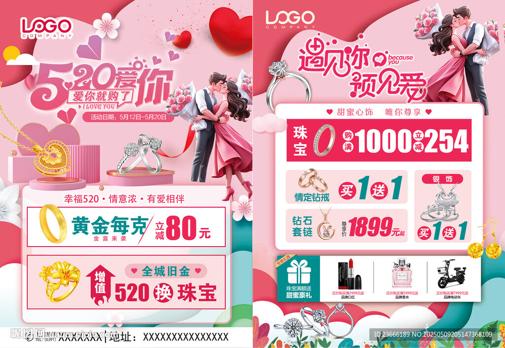 520珠宝