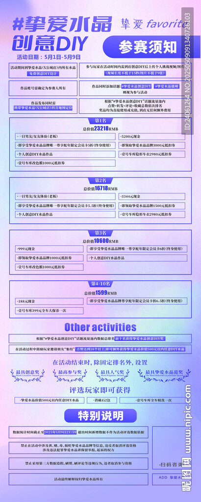 挚爱水晶水晶DIY制做比赛海报