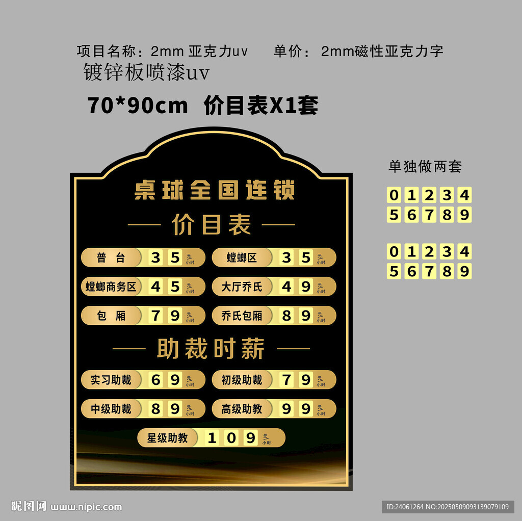 V12台球排课表价格表