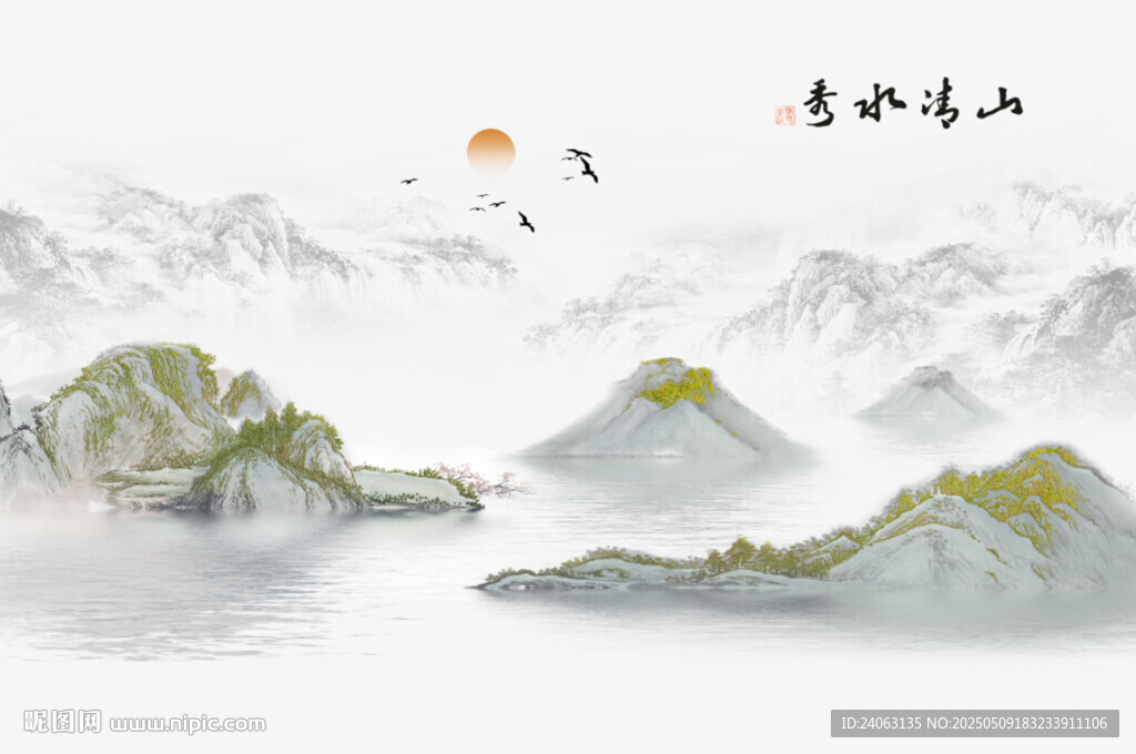 中式山水画
