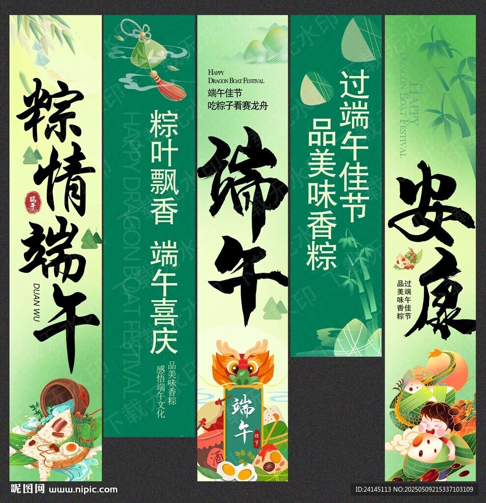 端午节挂布