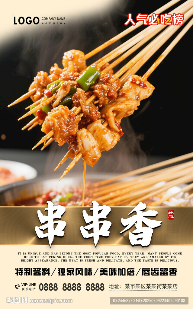 串串香