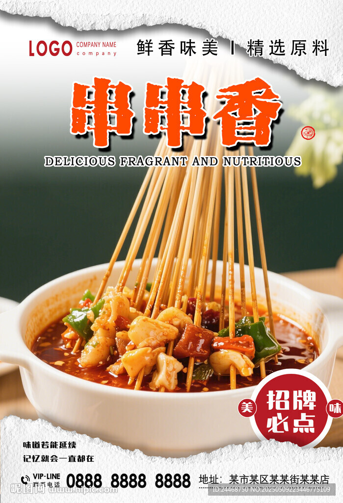 串串香