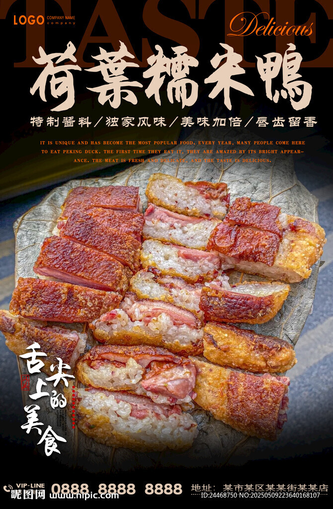 荷叶糯米鸭