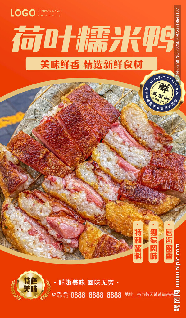 荷叶糯米鸭