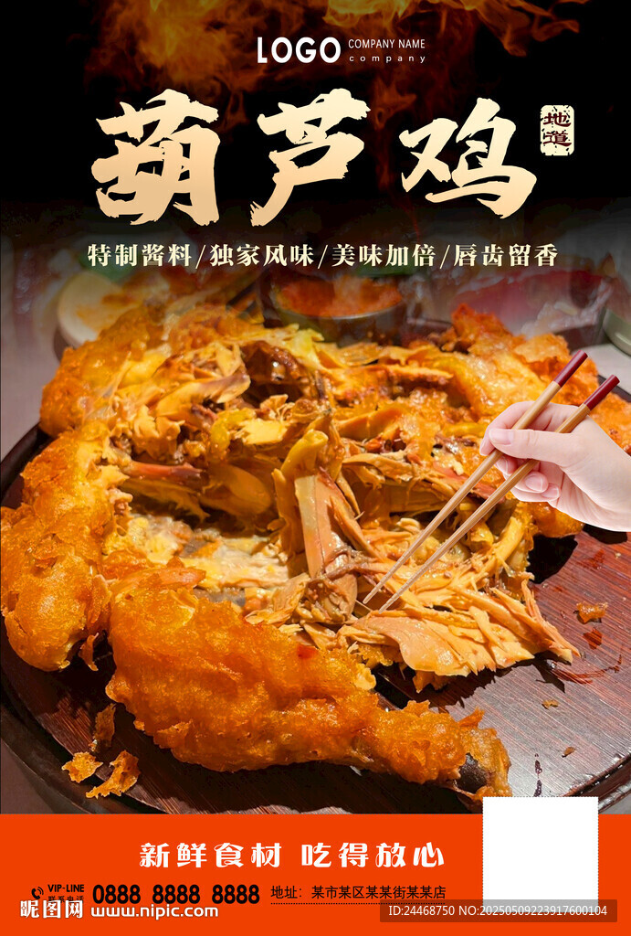 葫芦鸡