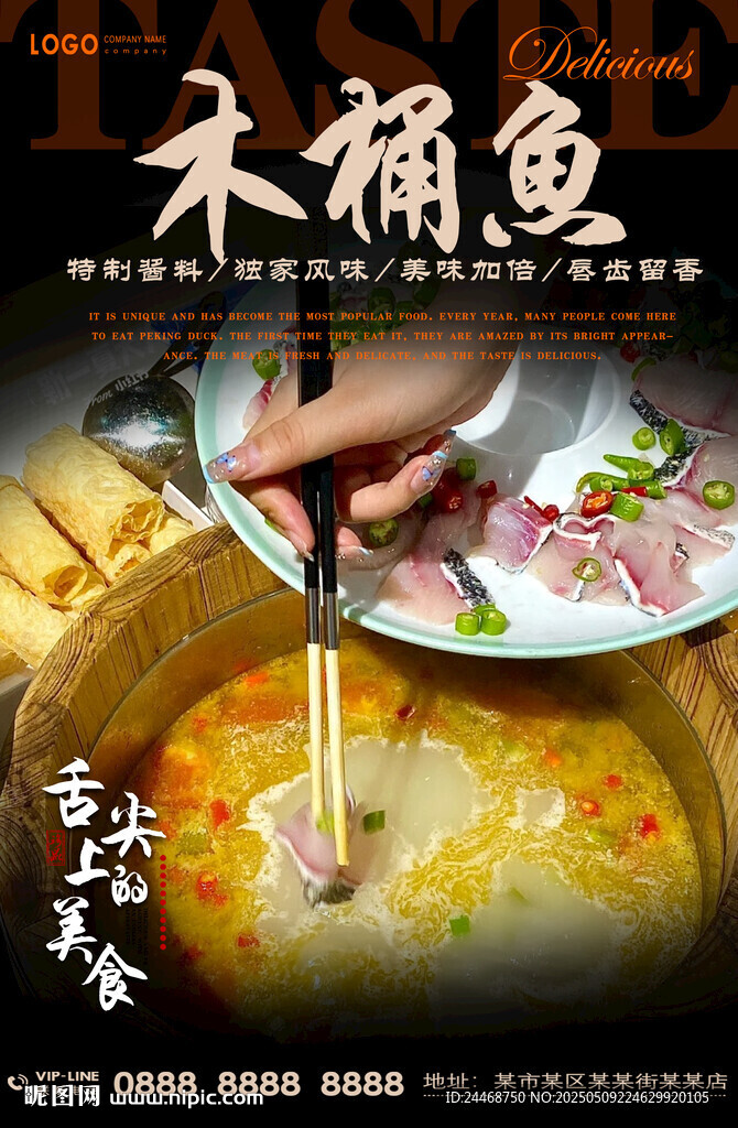 木桶鱼