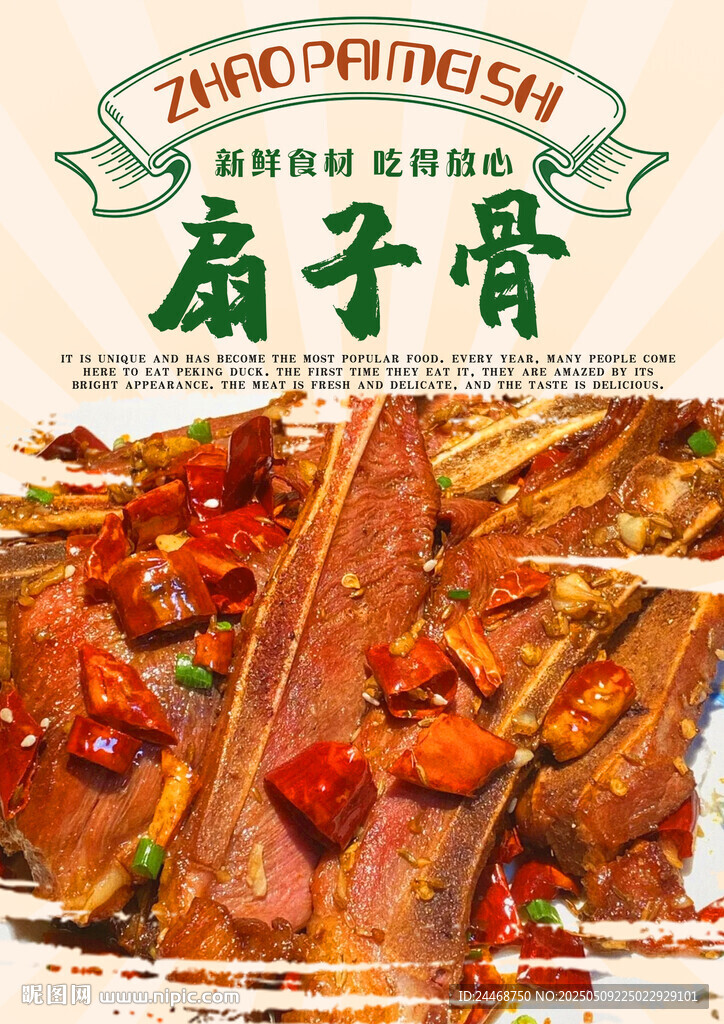 扇子骨