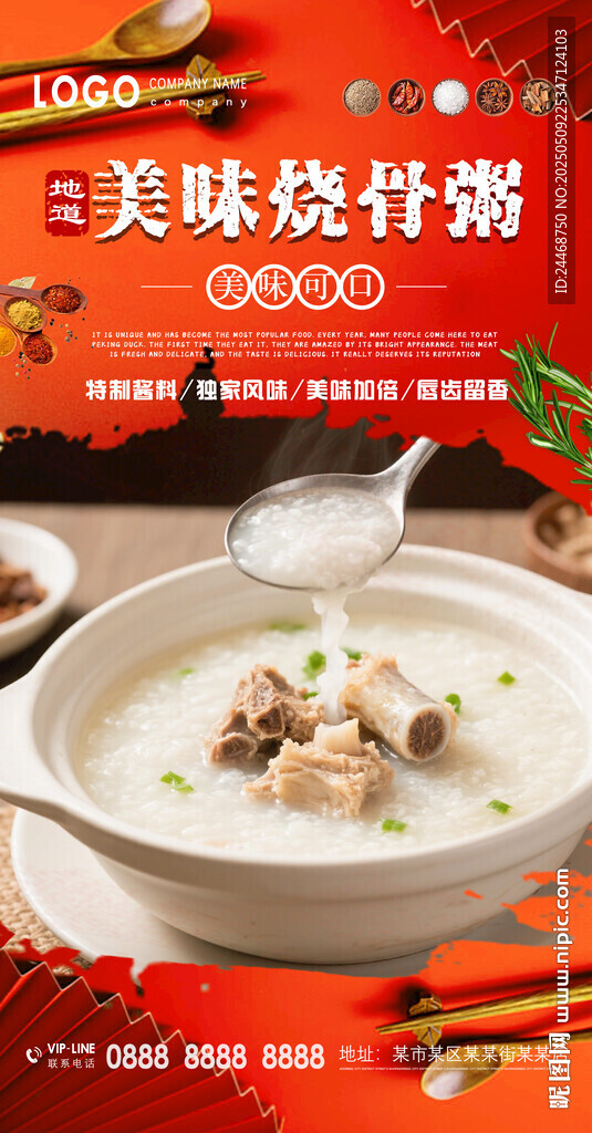 烧骨粥