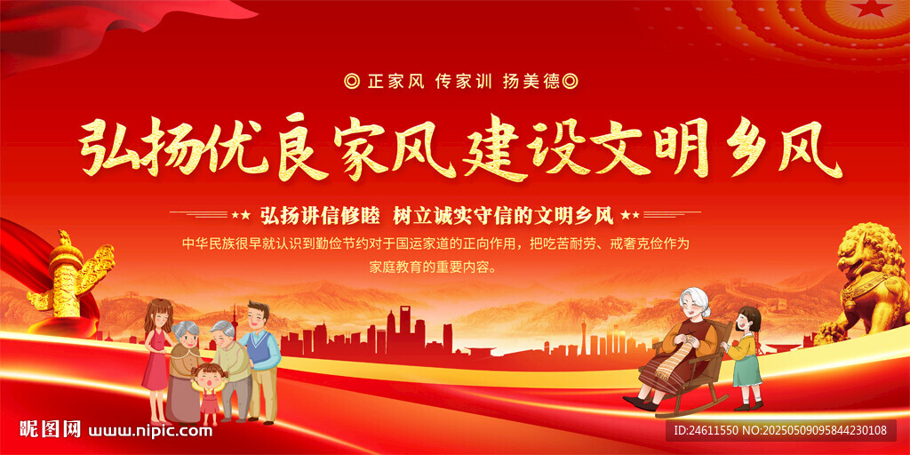 建设文明乡风背景