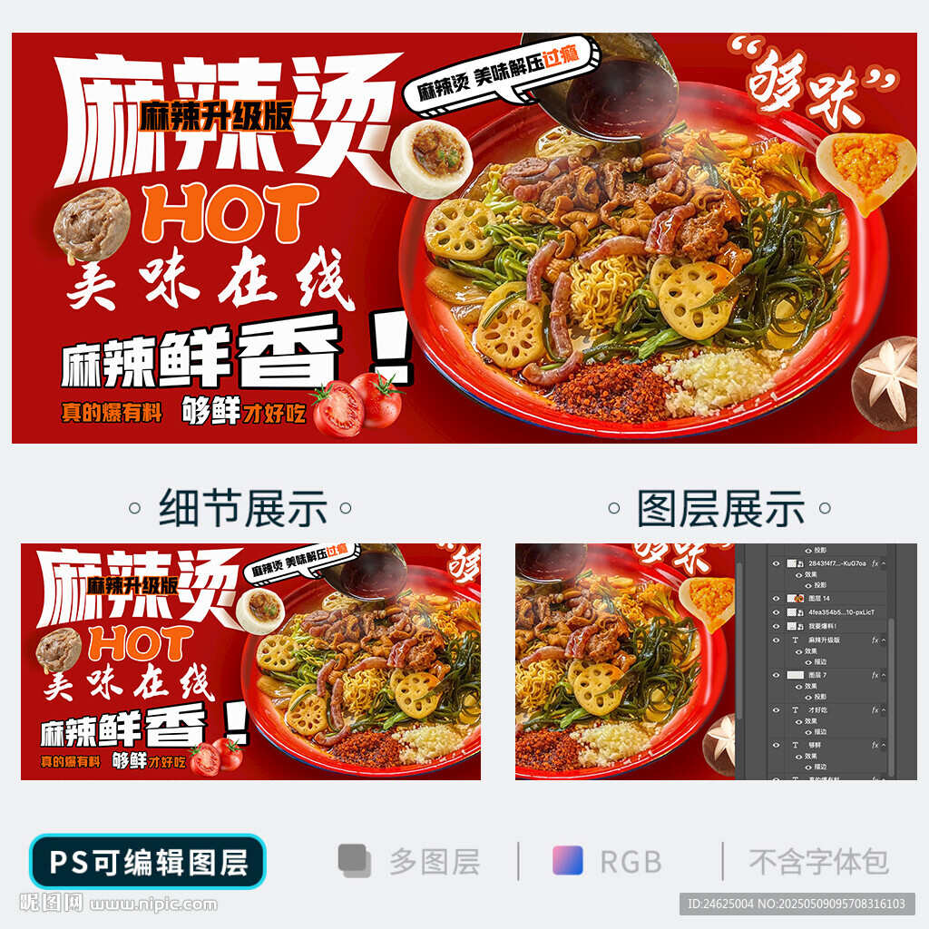 麻辣烫