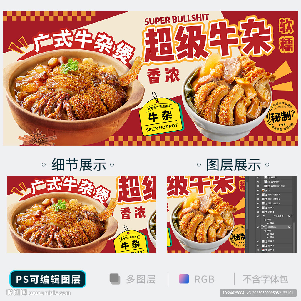 牛杂