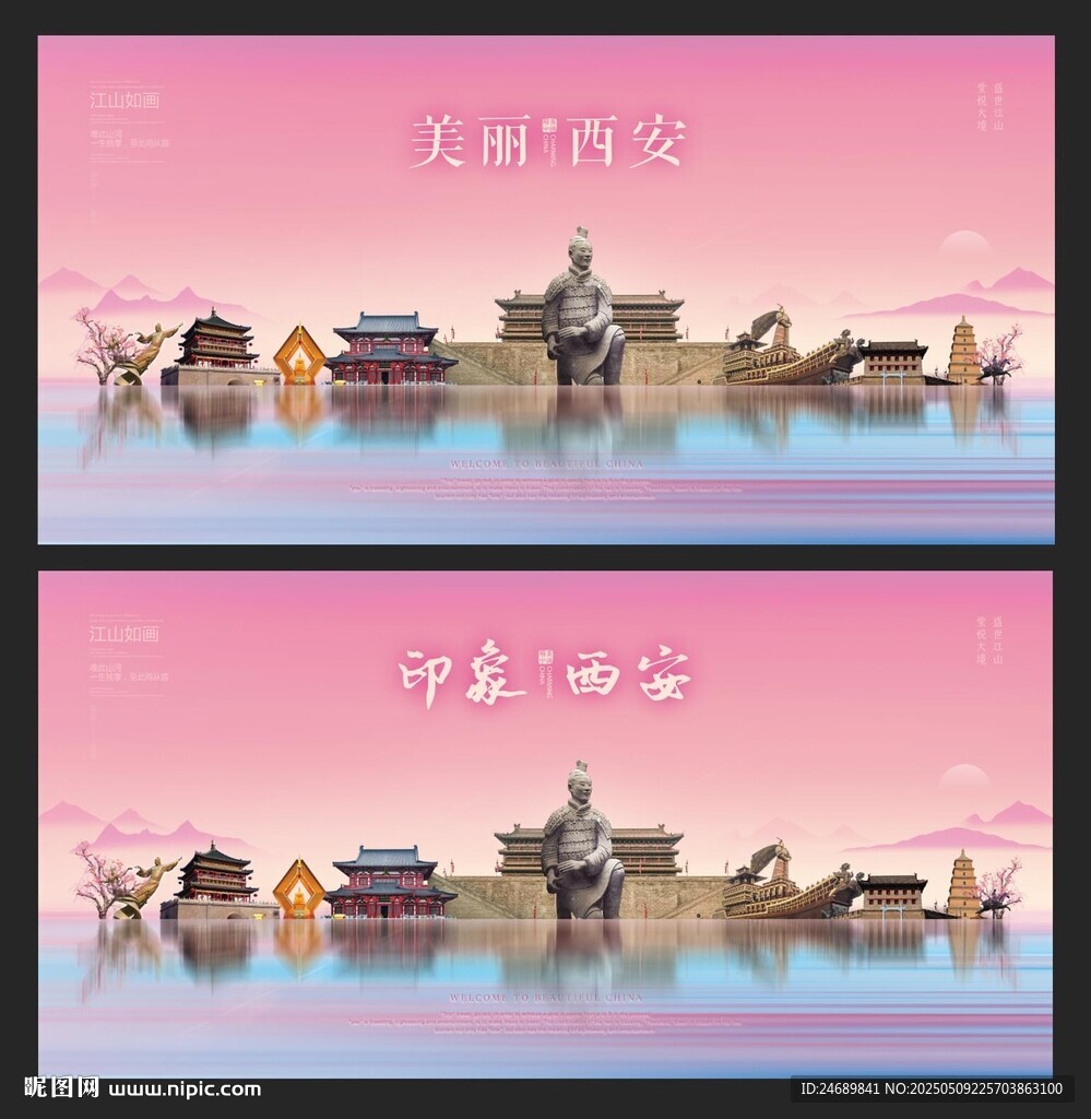 西安