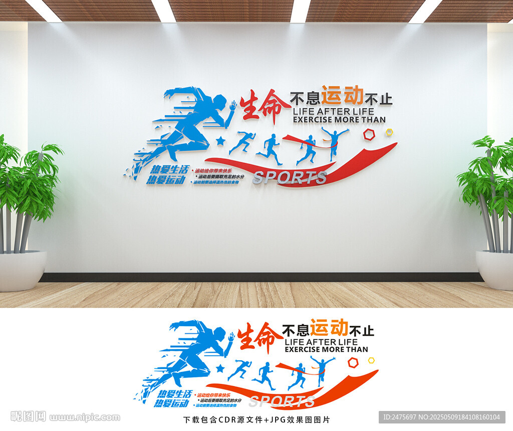 运动文化墙
