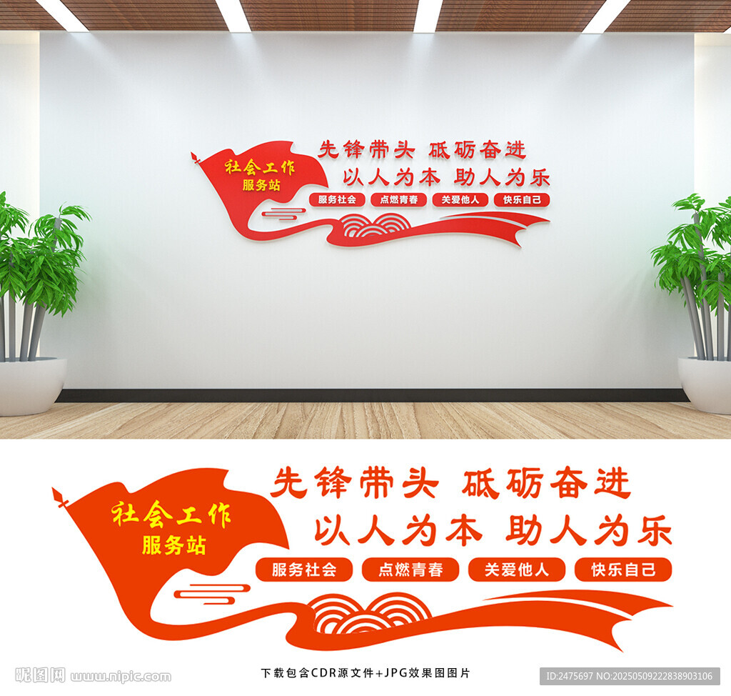 社会工作服务站