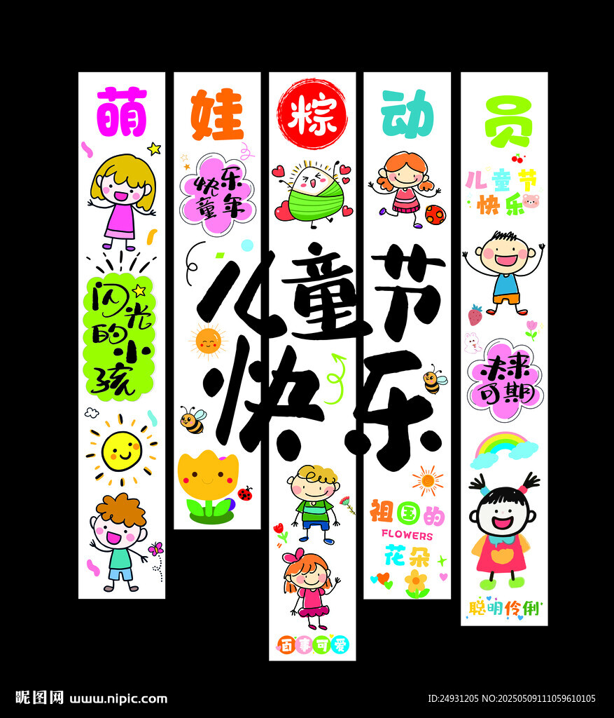 儿童节挂布