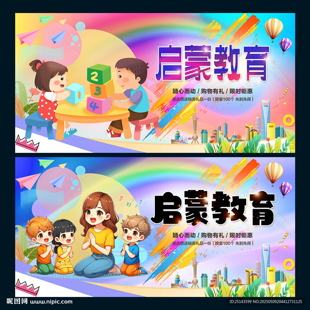 启蒙教育
