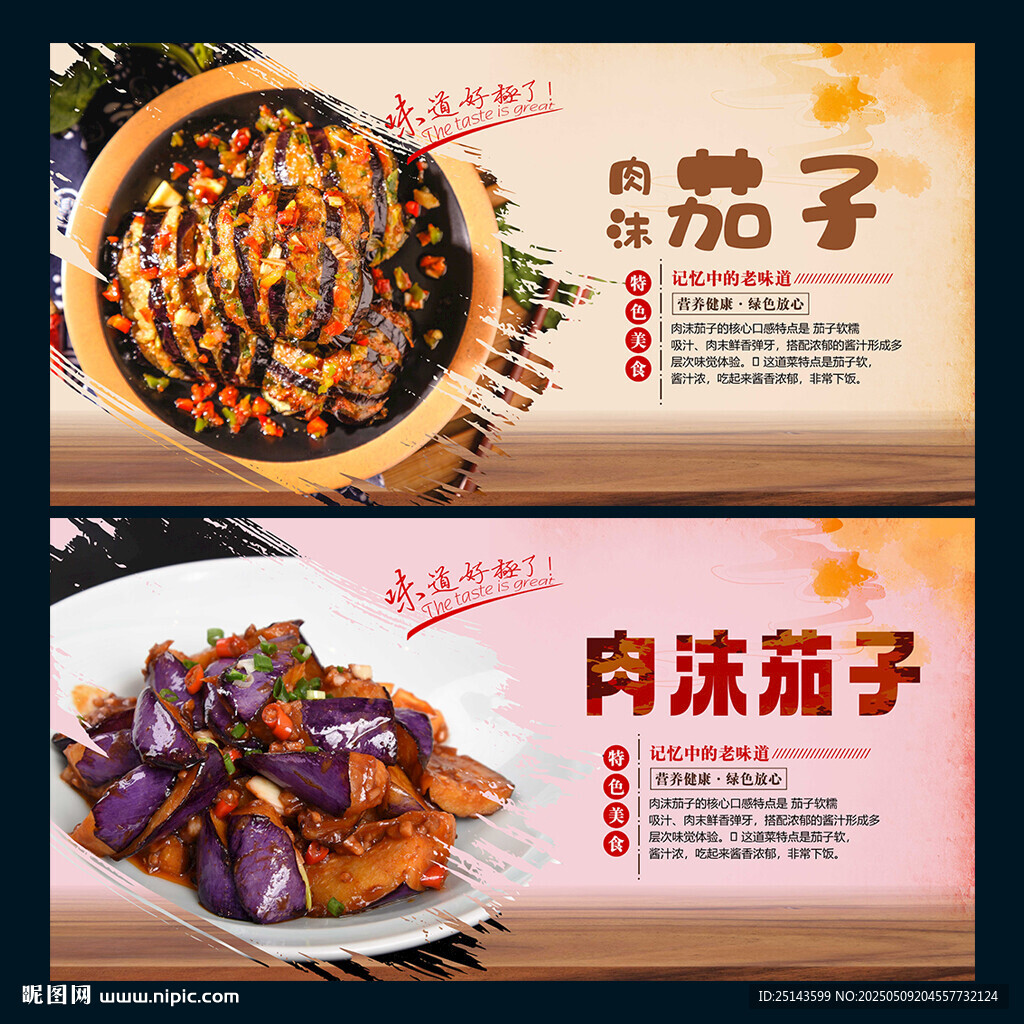 肉沫茄子